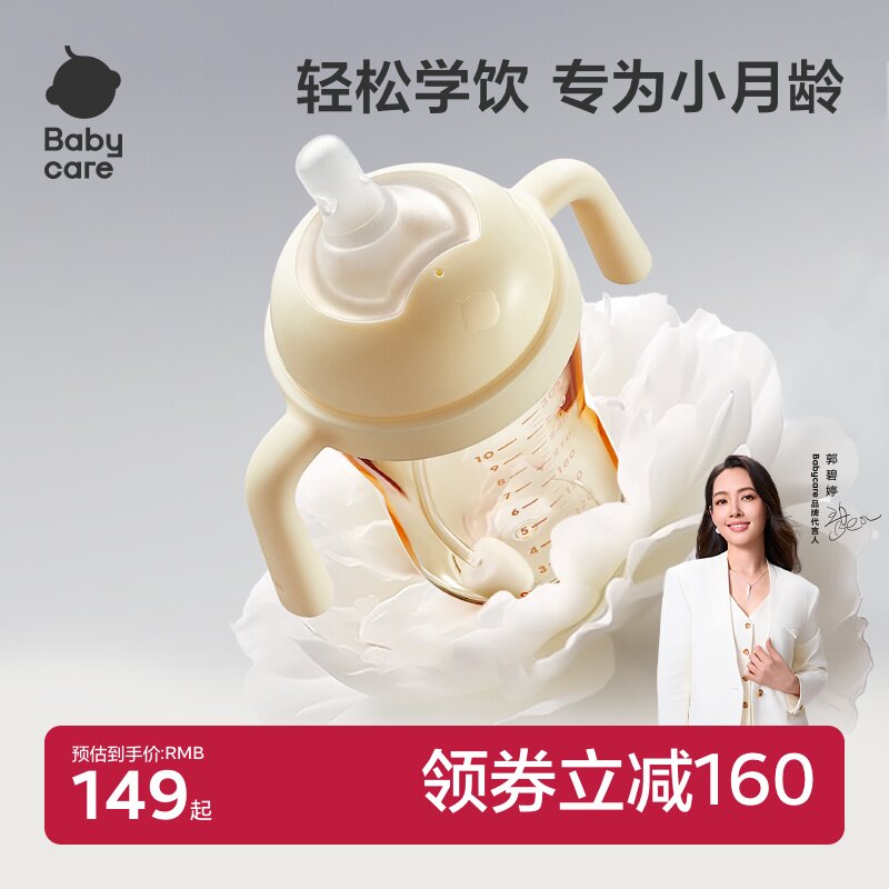 babycare花苞学饮杯鸭嘴杯婴儿宝宝6个月以上喝奶瓶防呛吸管水杯