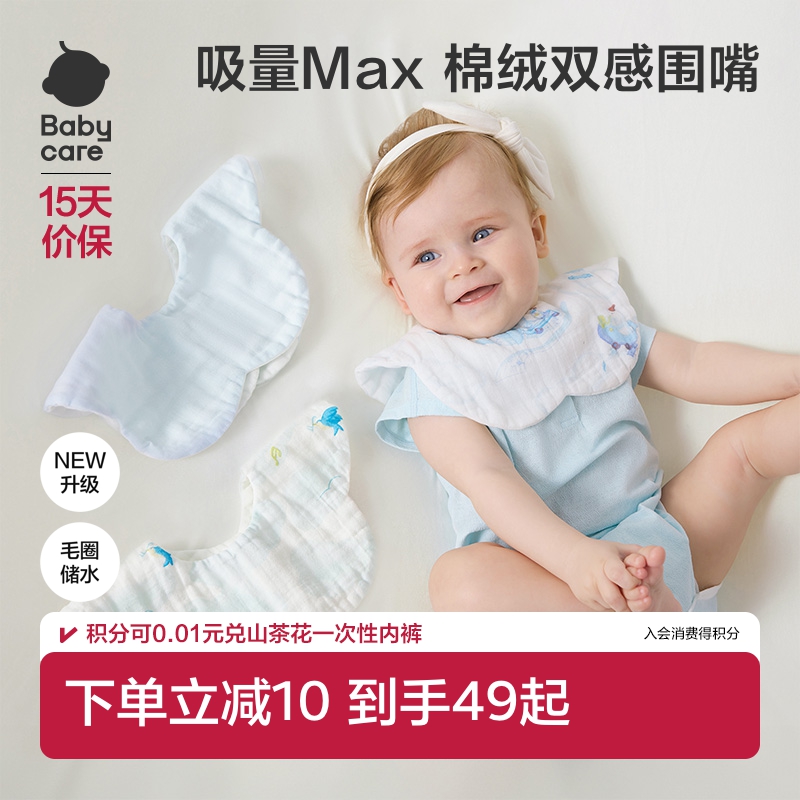 babycare婴儿纯棉口水巾