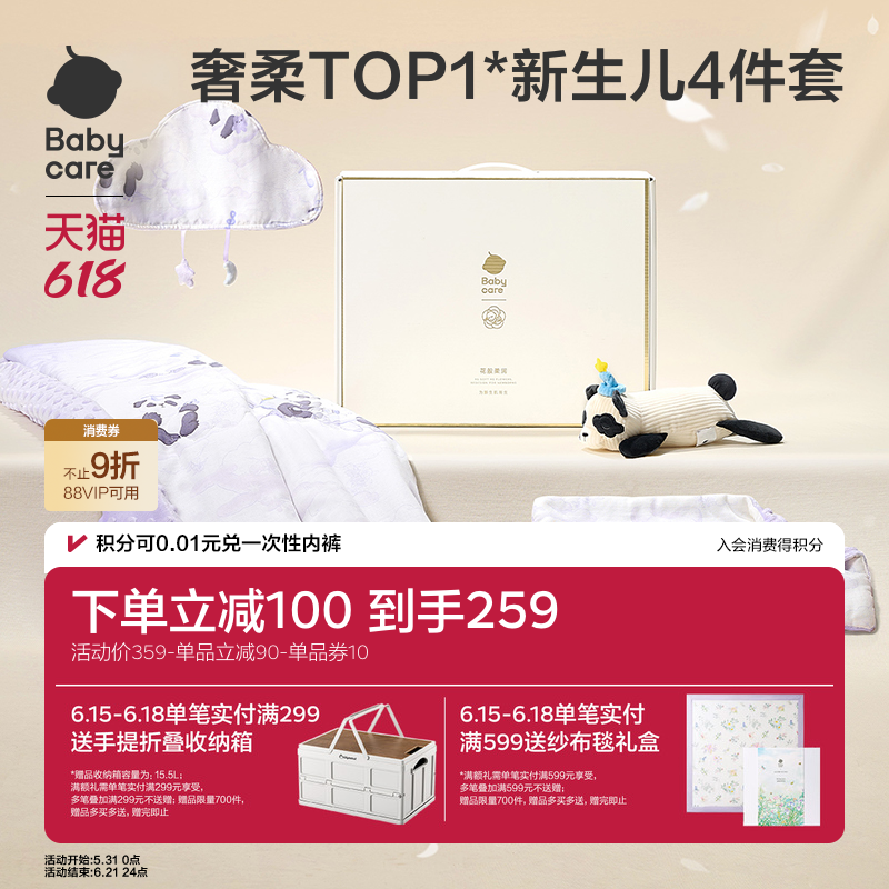 babycare新生儿礼盒四件套床品被子毯子宝宝出生见面礼