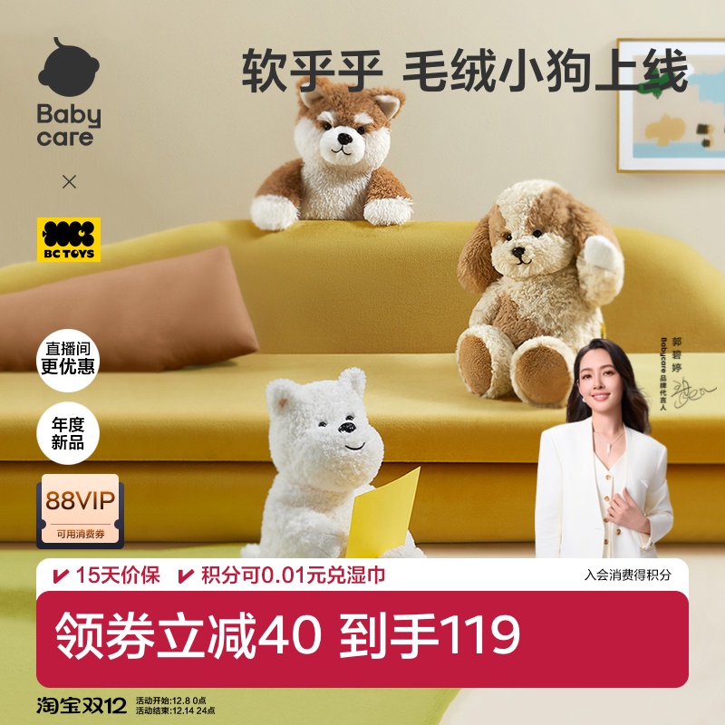 babycare毛绒静态狗狗玩偶