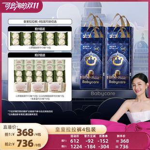 4包装 babycare皇室狮子拉拉裤 胡可双11