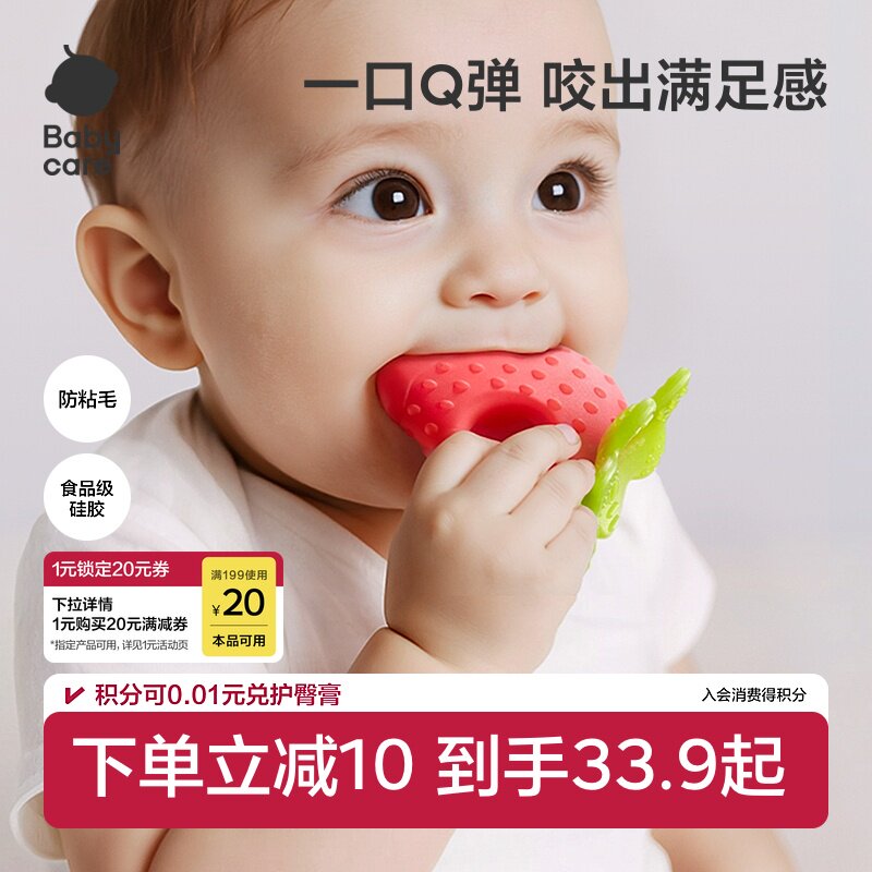 babycare水果宝宝牙胶婴儿磨牙棒宝宝硅胶玩具咬胶防吃手软硬兼故
