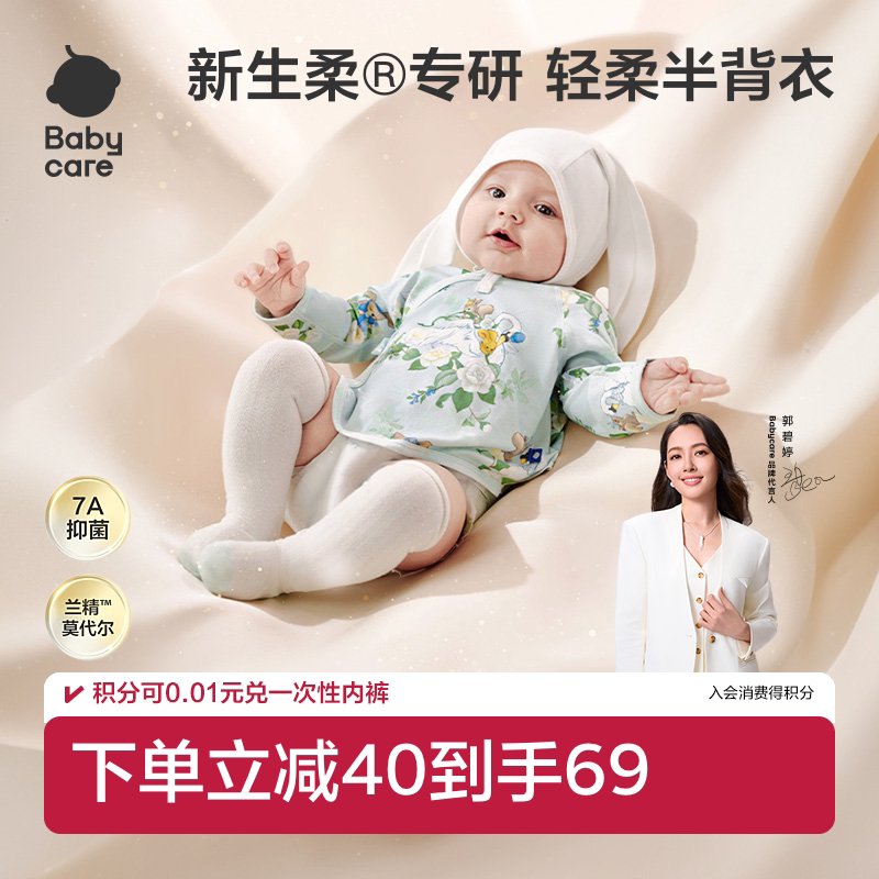 babycare宝宝小柔风半背衣新生儿长袖上衣婴幼儿爬服衣服春季新款