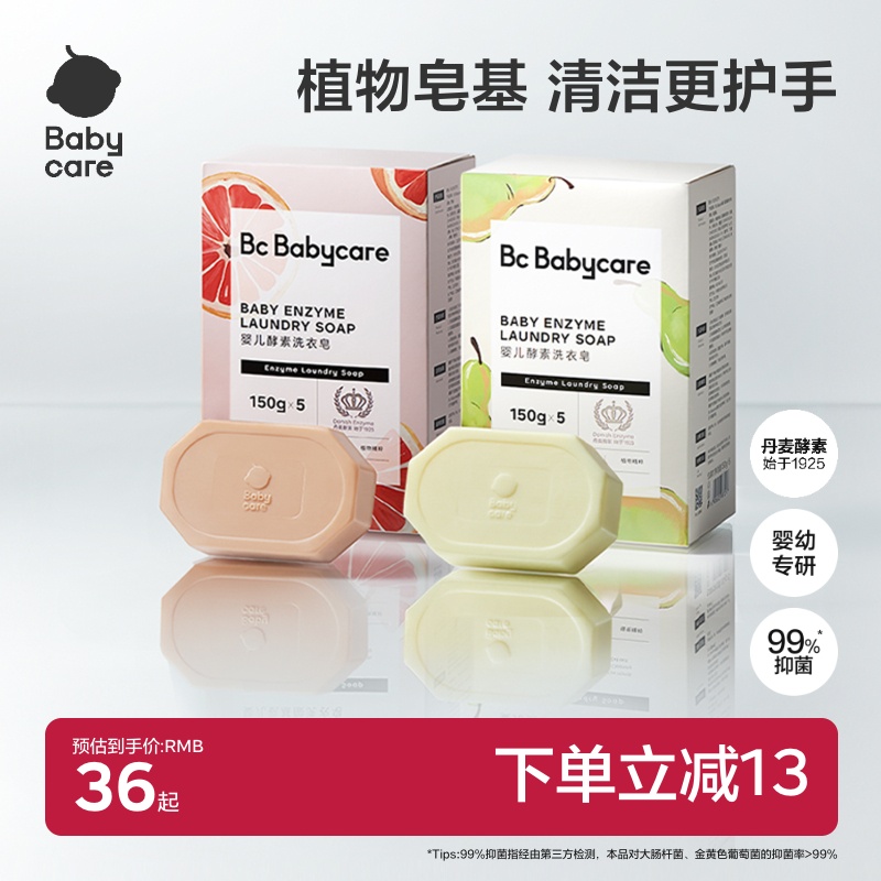 babycare儿童酵素洗衣皂新生婴儿皂宝宝专用肥皂内衣尿布抑菌除菌