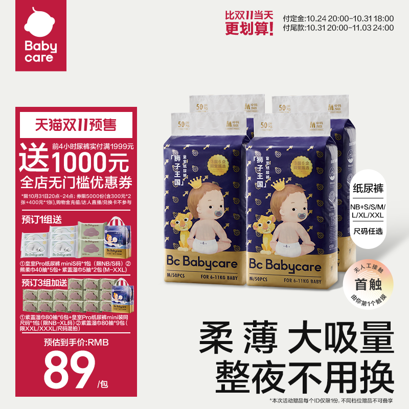 【立即付定】babycare皇室狮子王国纸尿裤超薄透气宝宝尿不湿*4包怎么看?