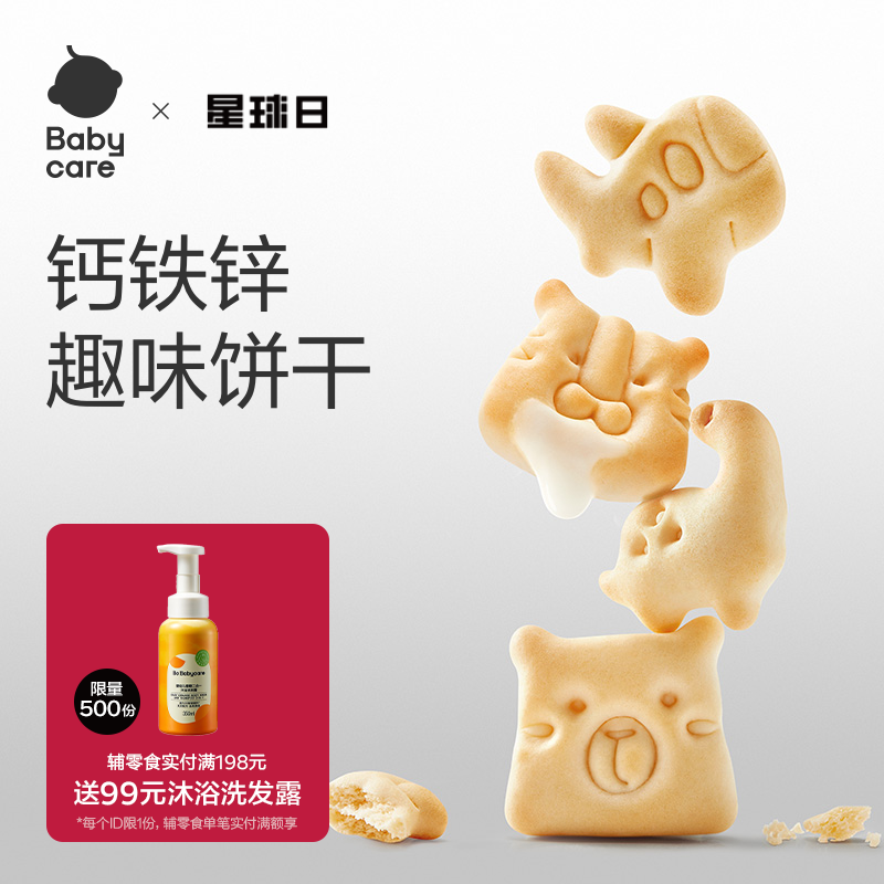 babycare婴儿小饼干光合星球辅食婴幼儿零食无添加磨牙饼干1盒装