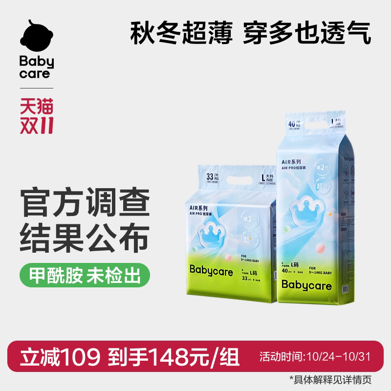 【夏日超薄超透气】babycare纸尿裤拉拉裤airpro宝宝尿不湿加量装