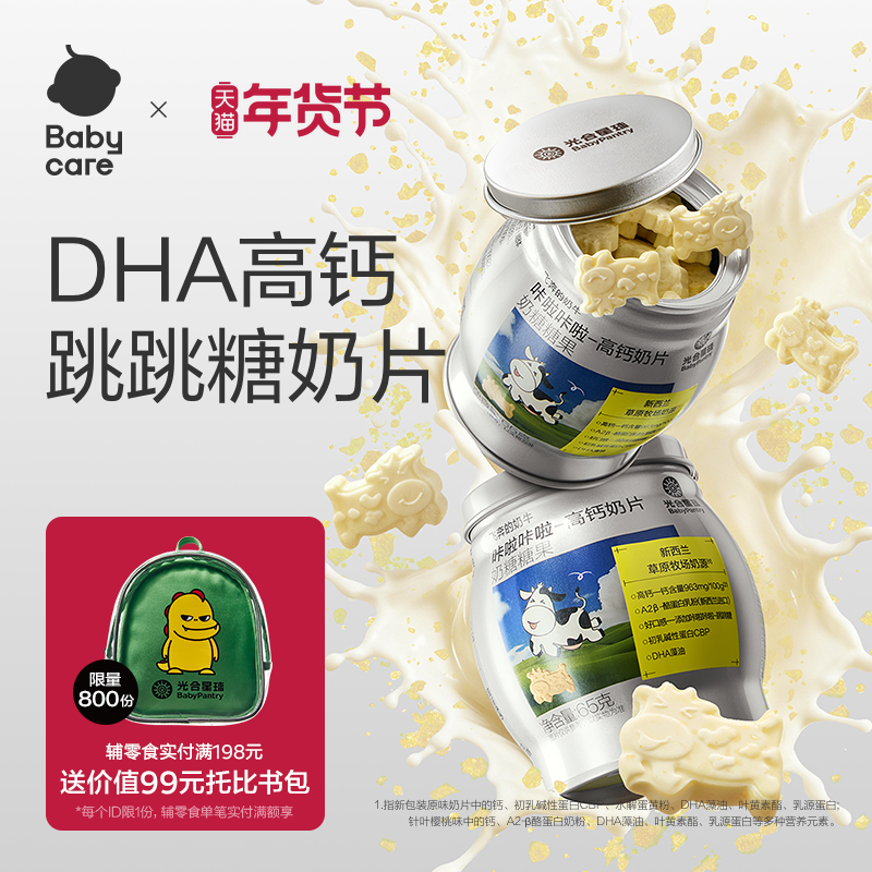 babycare高钙奶片光合星球零食儿童无添加白砂糖送宝宝婴幼儿食谱,婴童食品,奶片,淘宝优惠券,粉丝福利购,淘宝优惠卷
