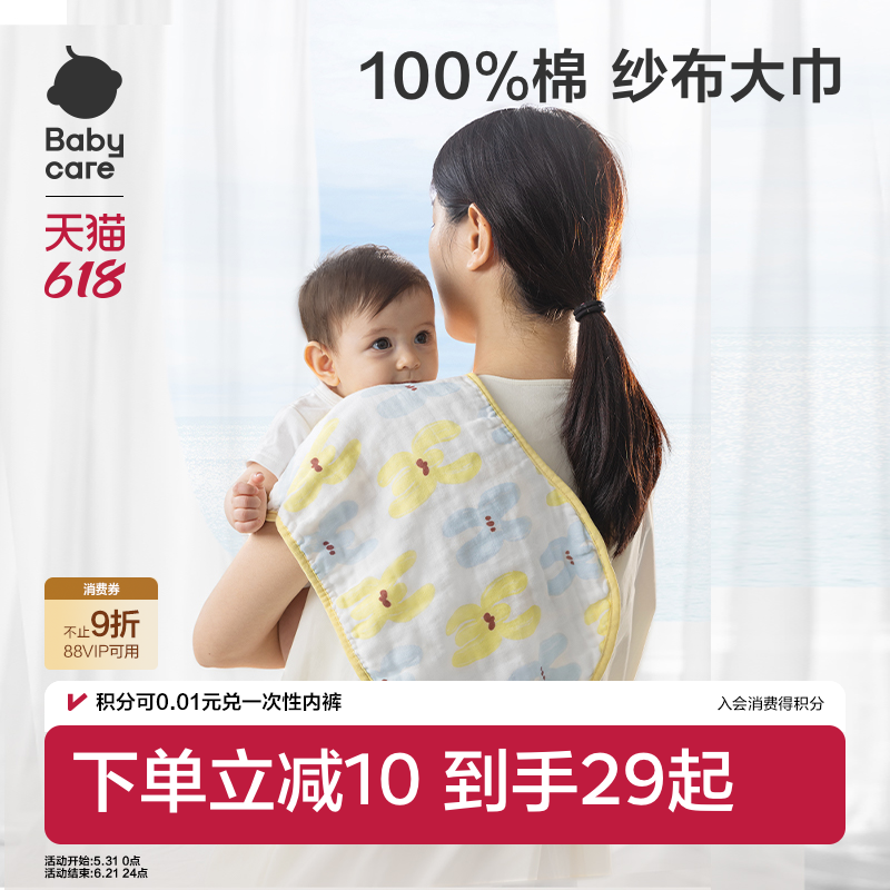 babycare新生儿婴儿拍嗝垫背巾宝宝防水口水巾纯棉纱布垫背巾垫巾