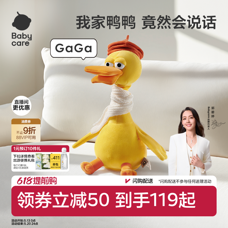 babycare复读鸭学说话婴儿玩具宝宝会说话玩偶生日六一儿童节礼物
