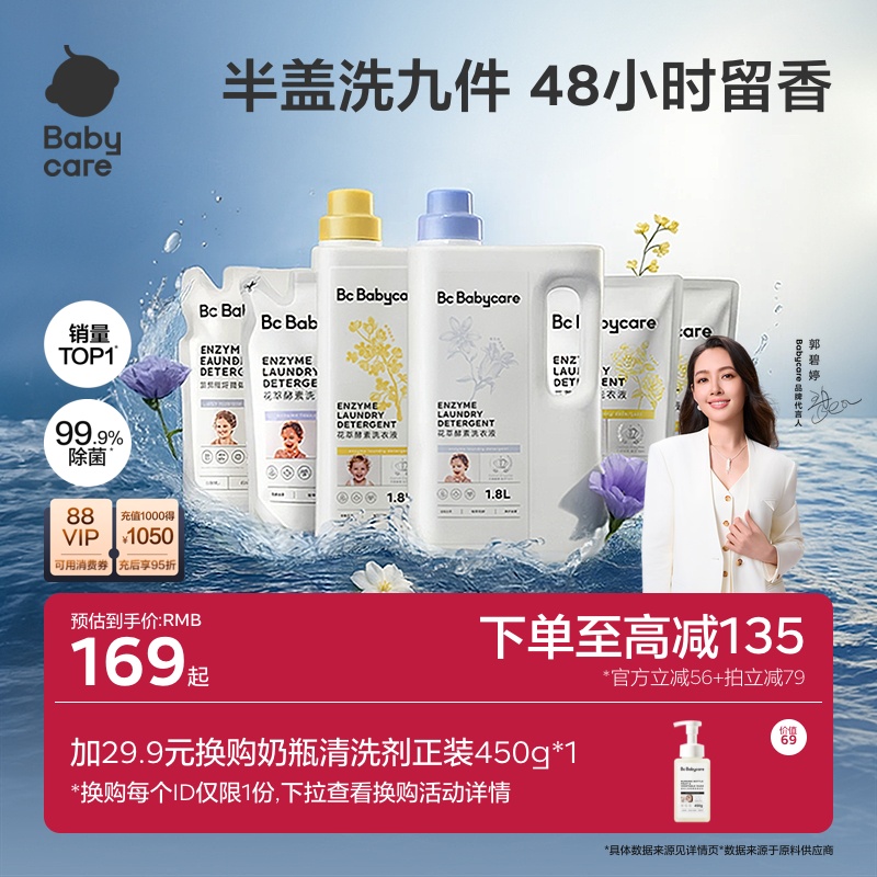 babycare花萃酵素宝宝香氛洗衣液儿童专用除菌