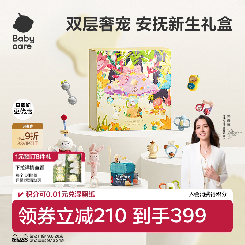 babycare轻奢双层摇铃新生婴儿见面礼盒玩具宝宝礼物满月周岁礼物图片