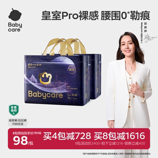 拉拉裤 babycare皇室pro纸尿裤 新生儿尿不湿超薄透气 店播专属