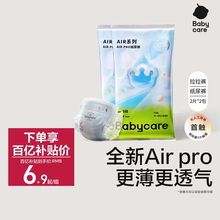 babycare纸尿裤airpro拉拉裤夏季超薄透气婴儿宝宝尿不湿试用4片