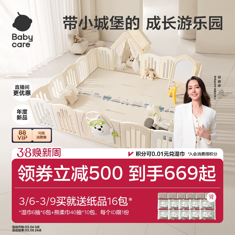 babycare西高地游戏围栏婴儿防护栏宝宝地上爬爬垫围栏一体儿童