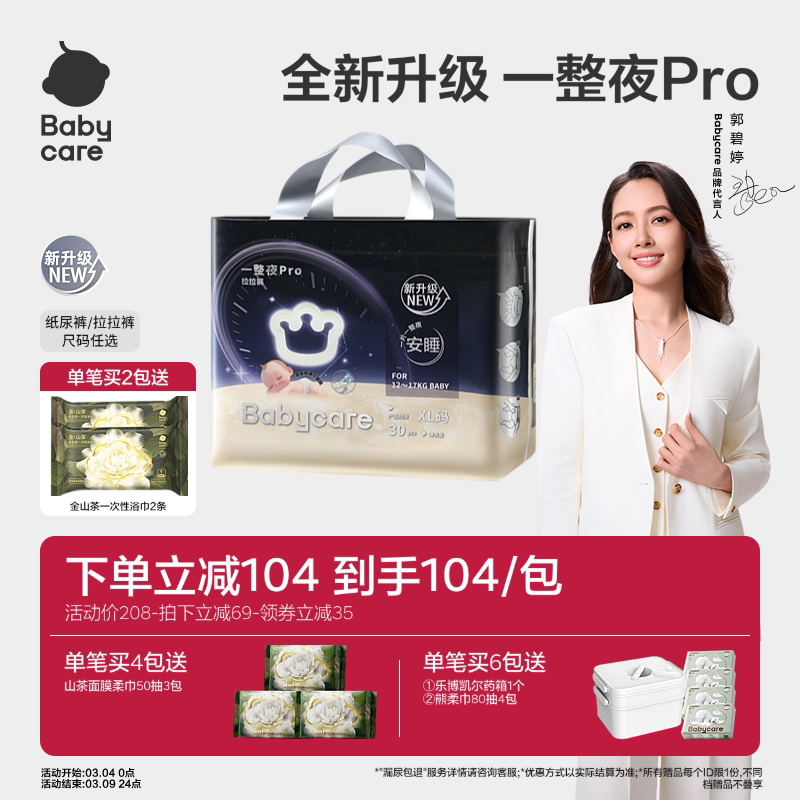 babycare一整夜pro纸尿裤拉拉裤婴儿夜用大吸量透气宝宝尿不湿包 - babycare旗舰店出品