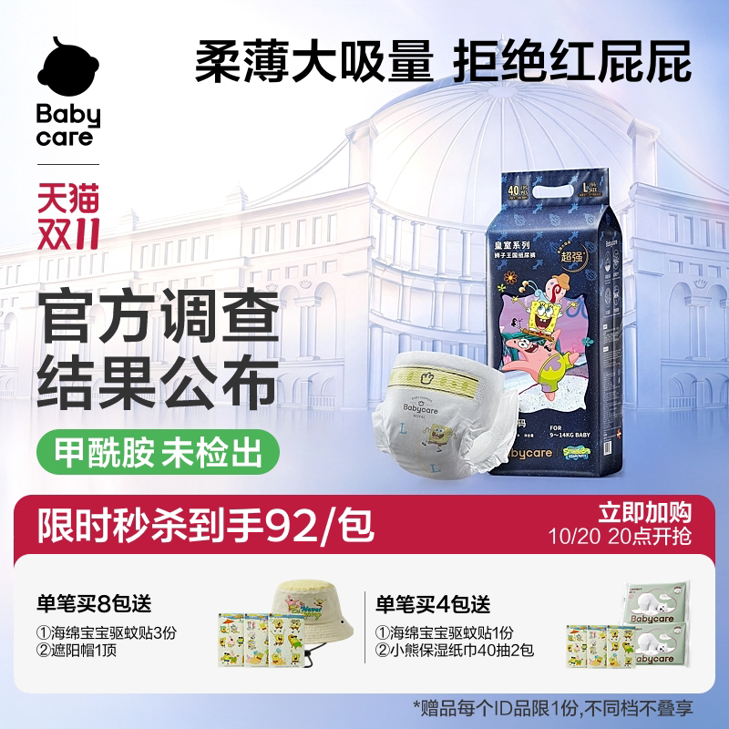【海绵宝宝联名款】babycare皇室狮子王国纸尿裤薄透气婴儿尿不湿