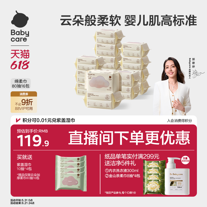 babycare小熊巾加厚新生婴儿专用绵柔巾一次性宝宝洗脸巾非棉柔巾