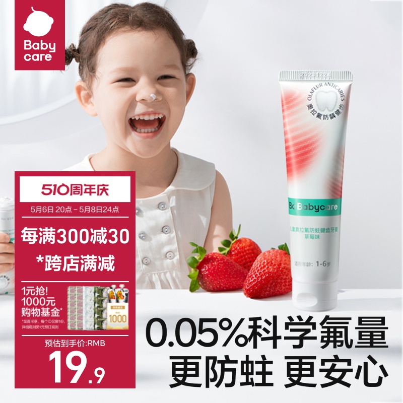 1-6岁儿童牙膏babycare