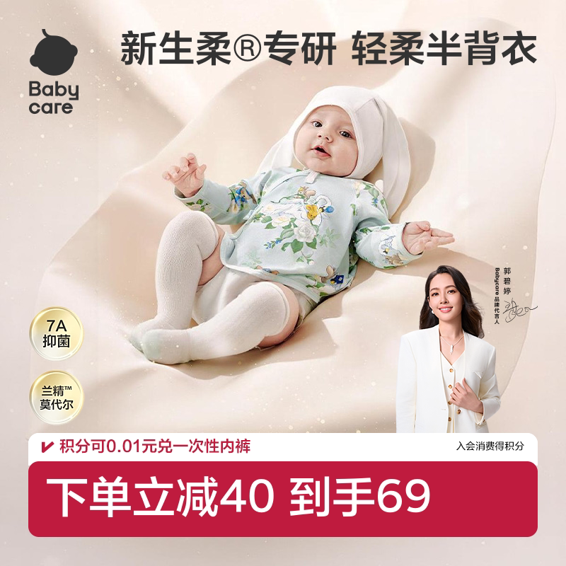 babycare宝宝小柔风半背衣新生儿长袖上衣婴幼儿爬服衣服春季新款