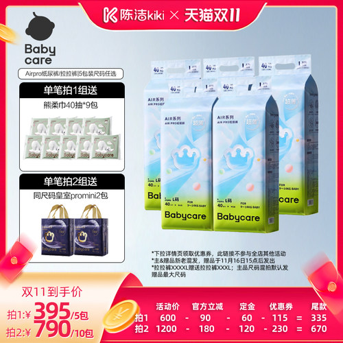 bcbabycareairpro纸尿裤拉拉裤