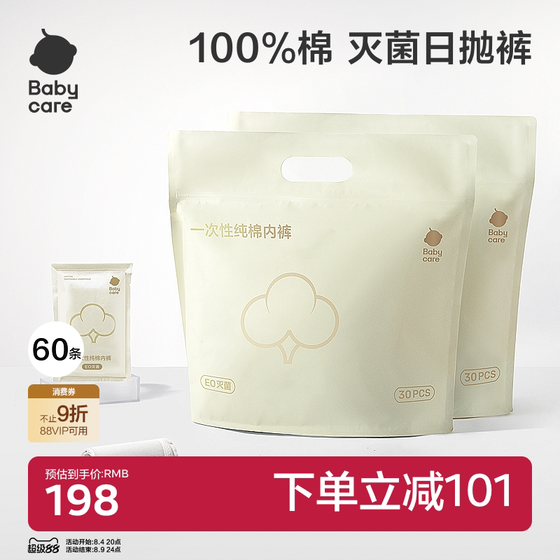 babycare一次性内裤产妇孕妇纯棉大码旅行免洗内60条