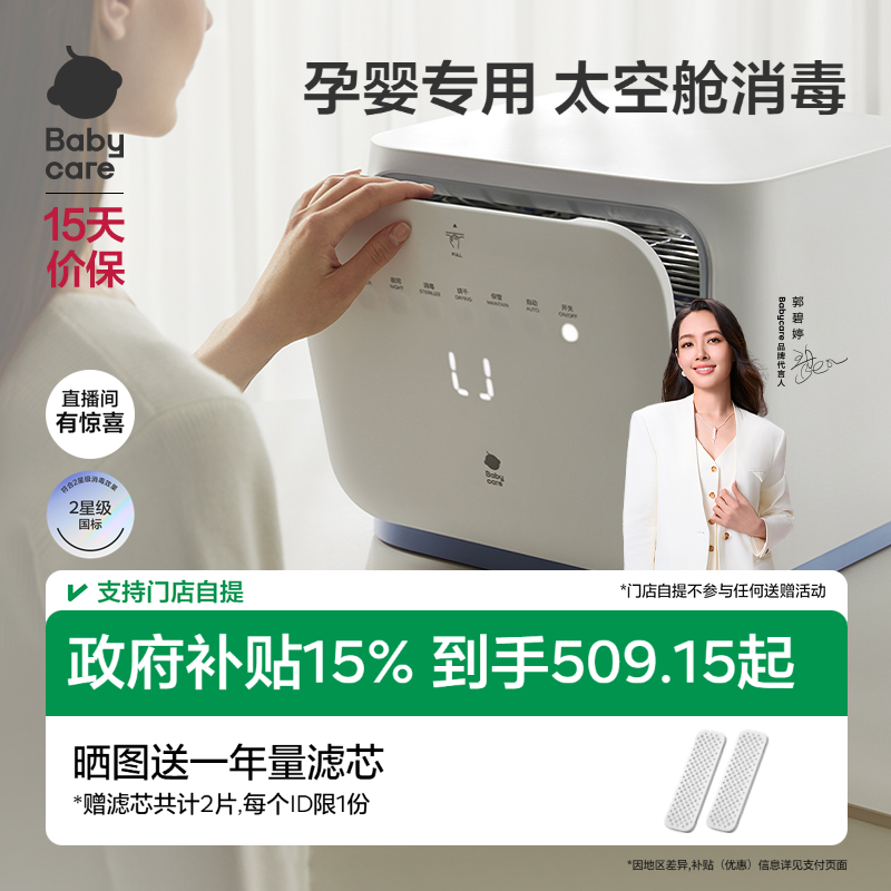 babycare宝专奶瓶紫外消毒柜