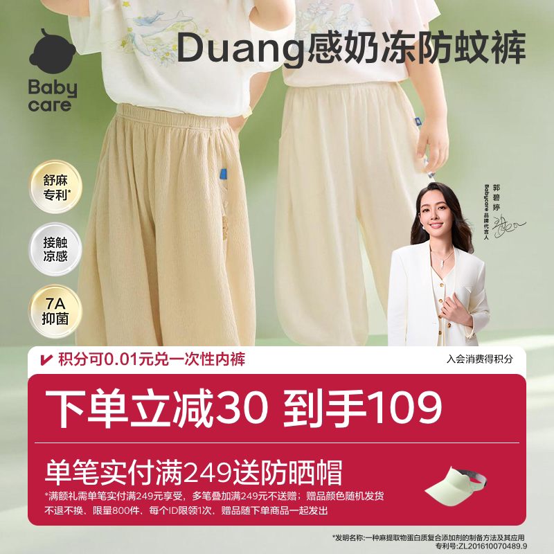 babycare儿童裤子女童防蚊裤男童宝宝休闲裤子自然凉选婴儿春夏裤