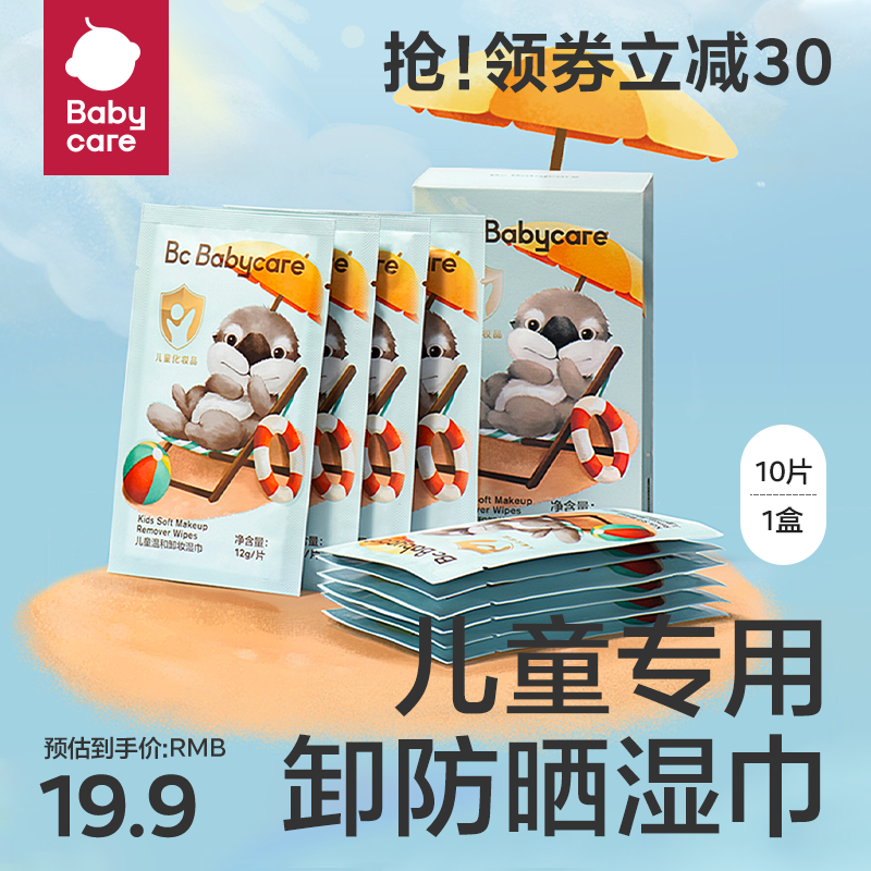 babycare塔塔卸防晒湿巾10抽1盒