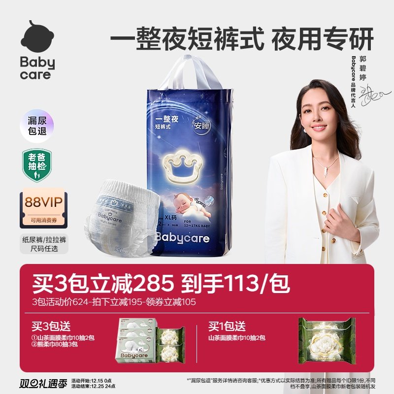 babycare一整夜纸尿裤拉拉裤婴儿夜用大吸量透气宝宝尿不湿单包装