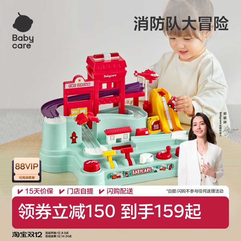 babycare轨道玩具益智汽车闯关