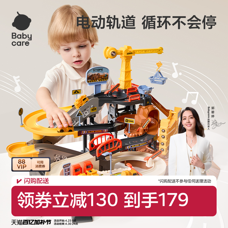 babycare轨道车玩具儿童工程小火车汽车闯关大冒险男孩周岁礼物