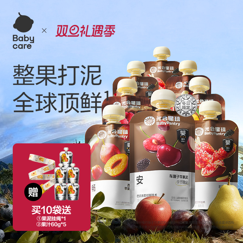 babycare光合星球果泥宝宝辅食婴幼儿童水果泥无添加盐糖儿童节礼
