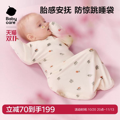 babycare[轻柔]防惊跳睡袋秋冬新生婴儿投降鸡翅睡袋襁褓宝宝睡袋
