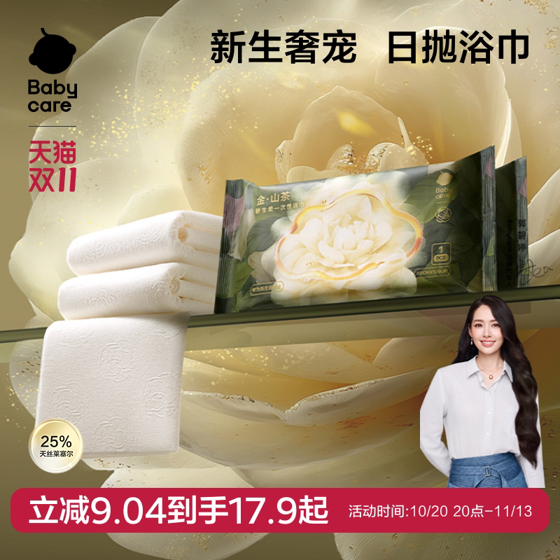 babycare金山茶一次性浴巾加大加厚单独包装压缩毛巾洗脸巾出行