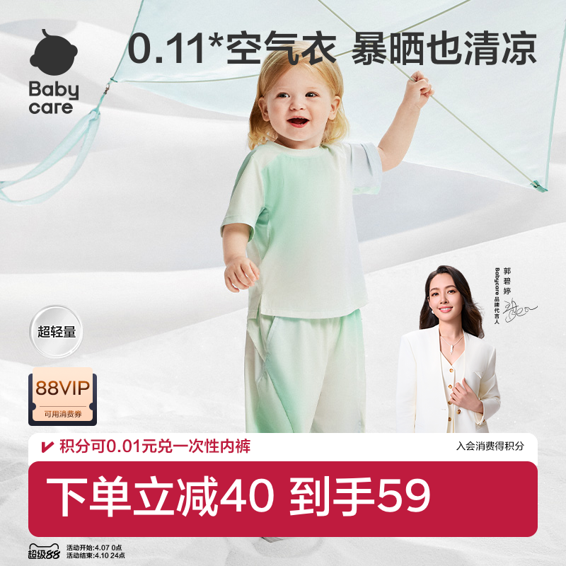 Babycare儿童防晒短袖T恤春夏男童凉感内搭女童上衣儿童打底衫