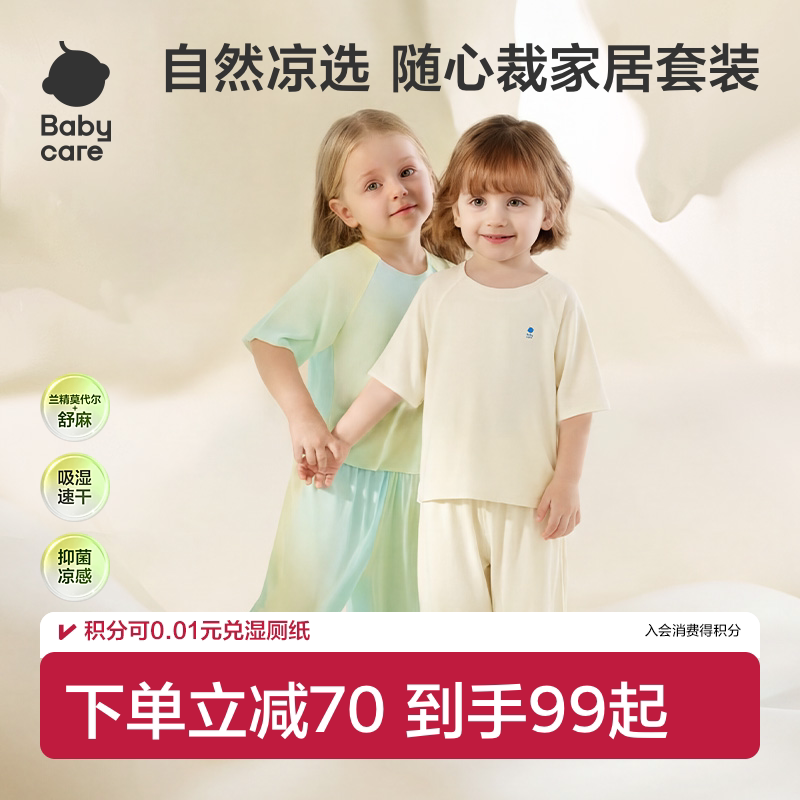 babycare儿童睡衣莫代尔宝宝男女童居家空调服夏季清凉透气睡衣