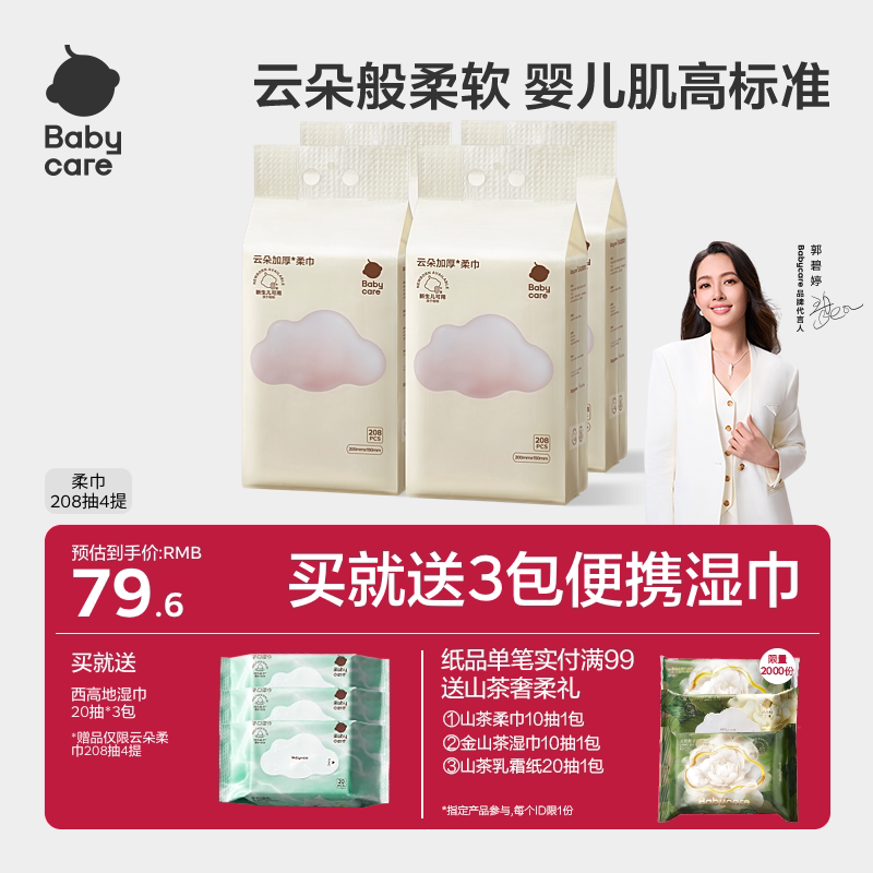 babycare悬挂式洗脸巾加大加厚一次性绵柔巾婴幼儿成人可用家庭