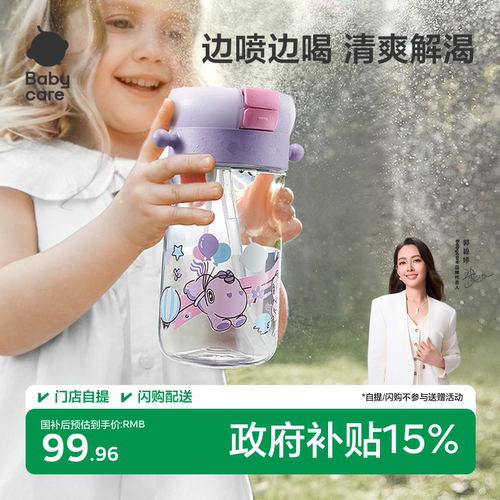 babycare喷雾水杯Tritan外出水壶