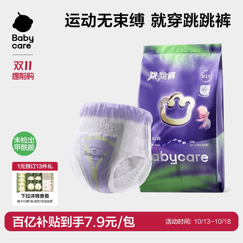 【百亿补贴】babycare跳跳裤拉拉裤超薄透气婴儿尿不湿试用装3片