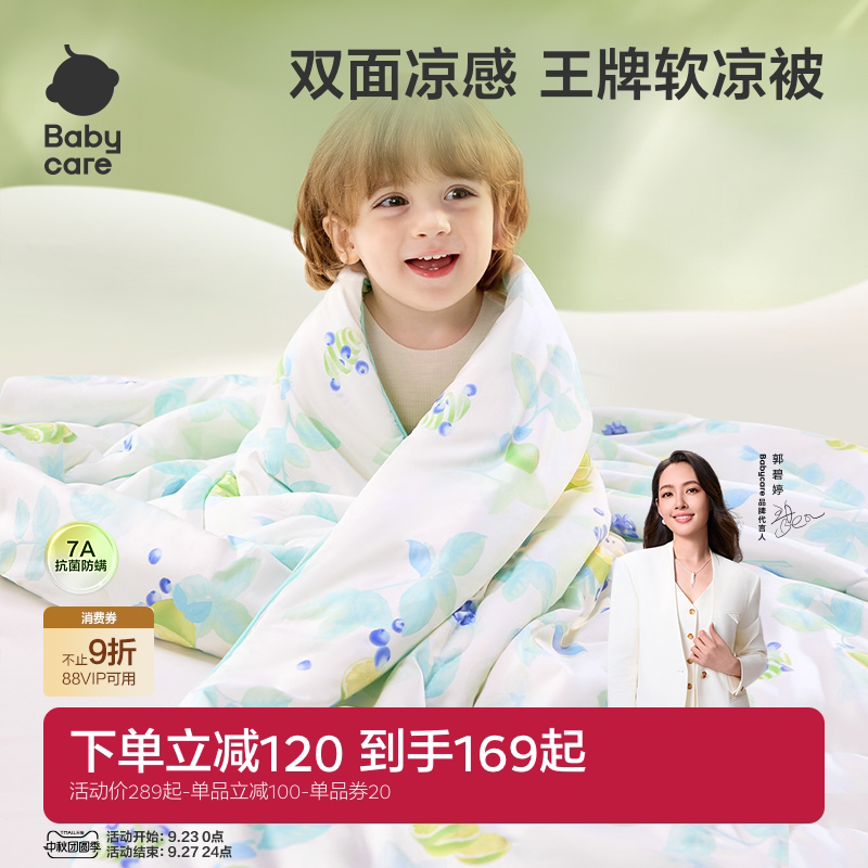 babycare婴儿宝宝夏凉被