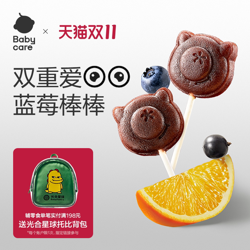 babycare光合星球蓝莓香橙棒棒糖果肉条儿童零食宝宝无添加白砂糖