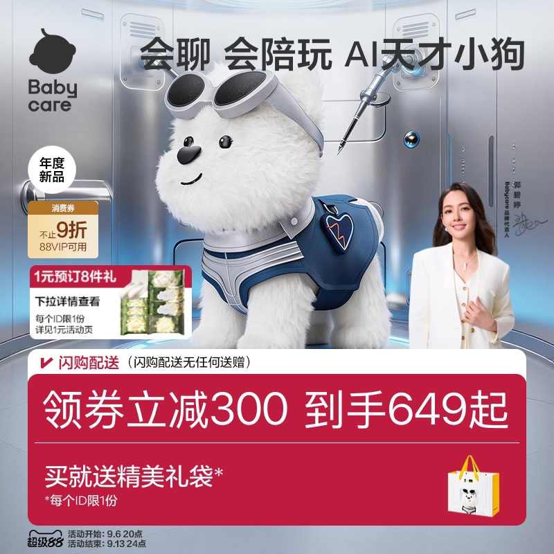babycare天才狗AI智能机器人西高地玩具儿童礼物毛绒礼物电子宠物