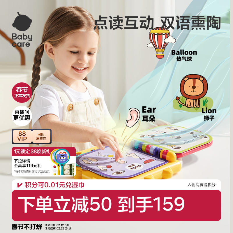 babycare会说话早教有声书点读双语启蒙儿童149元