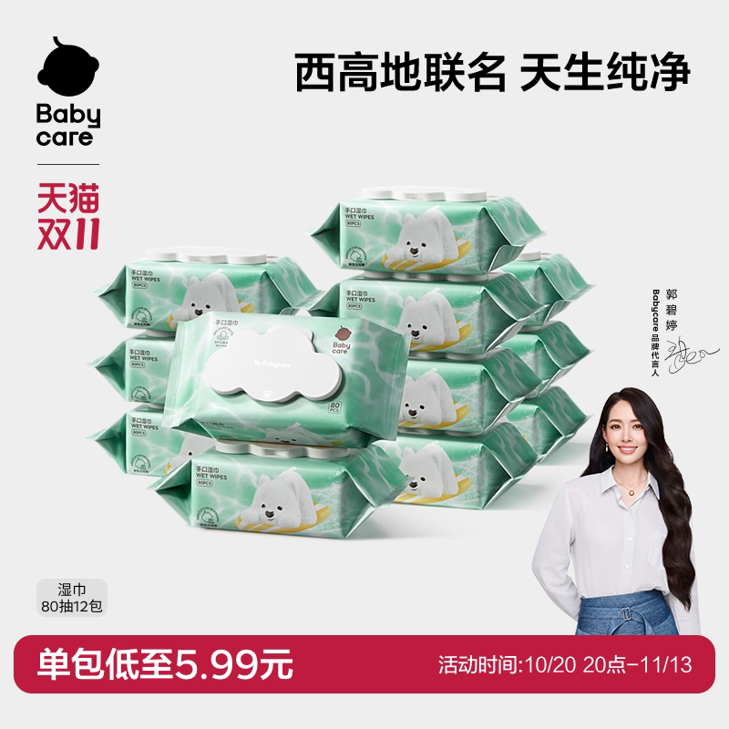 babycare纯水湿巾手口专用清洁婴幼儿童柔巾家用大包家庭实惠装