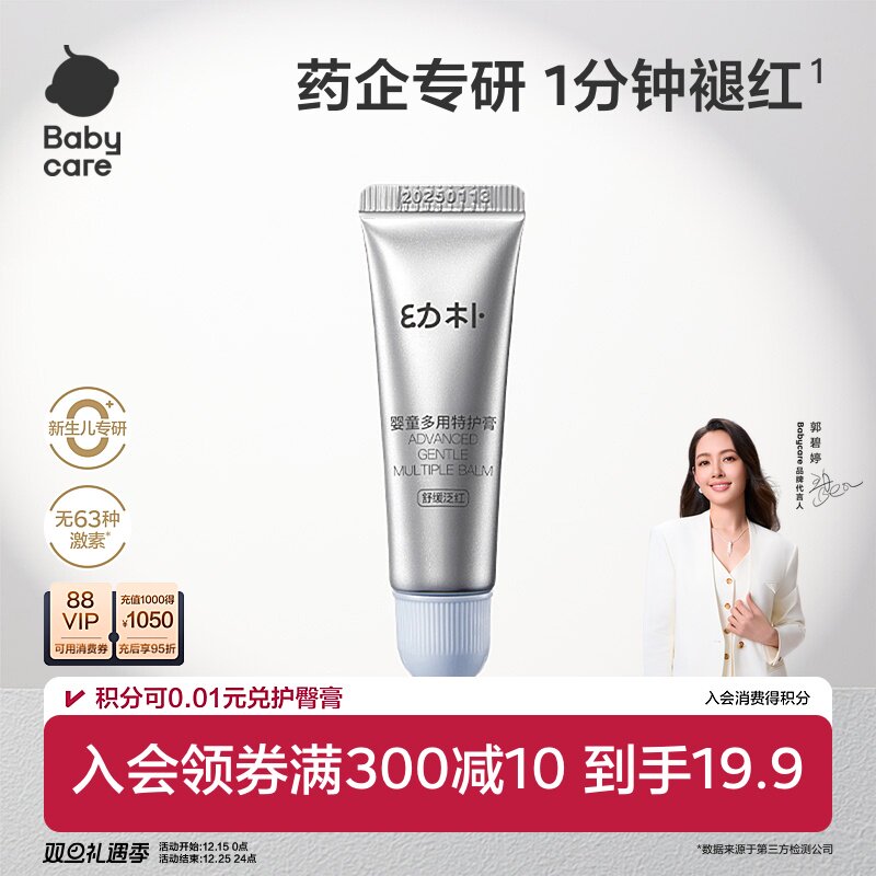 babycare婴儿专用口水膏唇周膏植物配方宝宝专用防护舒缓口欲期