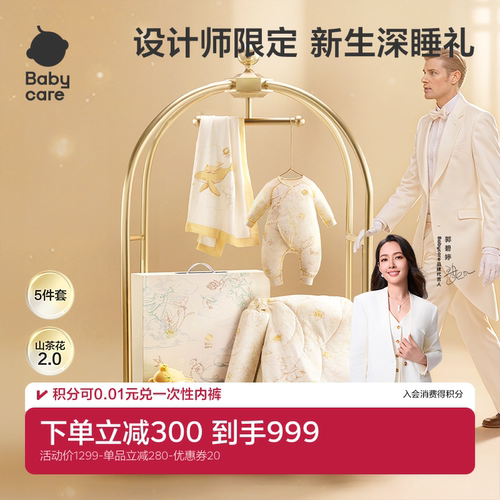 babycare新生儿礼盒设计师限定睡眠礼盒抱被安抚枕被子床品套装