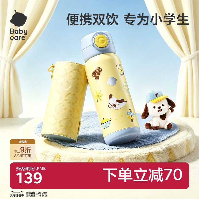 Babycare儿童保温杯小学生水杯