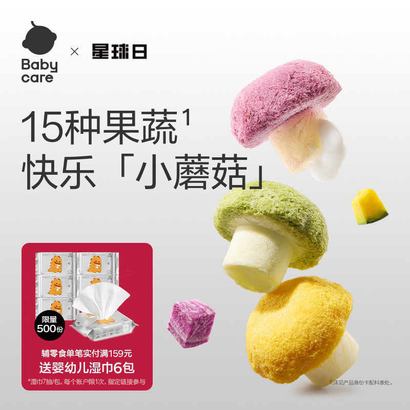 babycare光合星球果蔬小蘑豆溶溶豆儿童零食宝宝益生菌无添加盐
