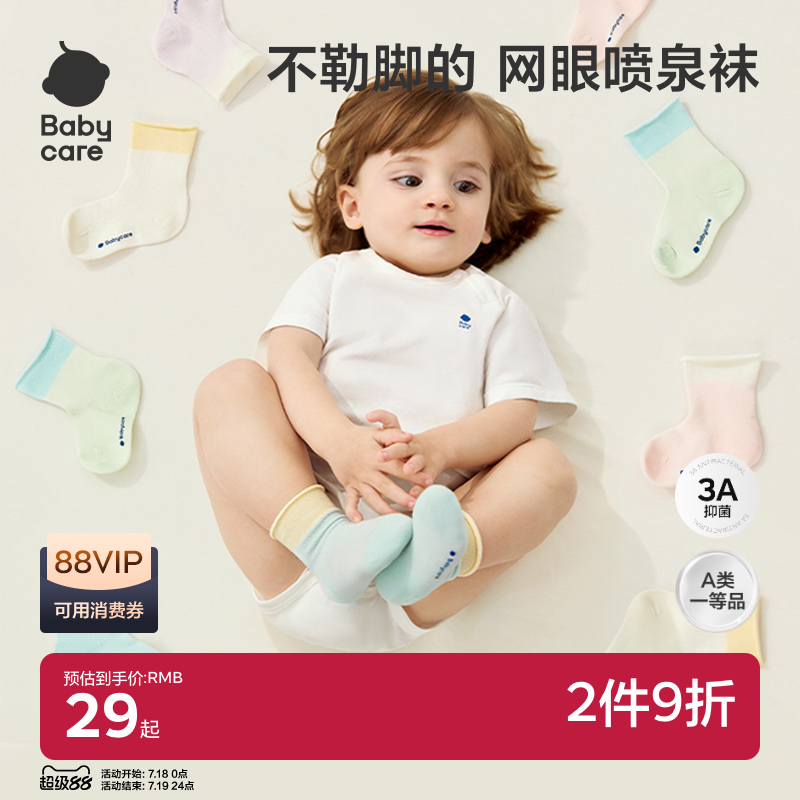 babycare婴儿袜子薄款女童棉袜新生儿男童地板袜宝宝儿童袜夏季